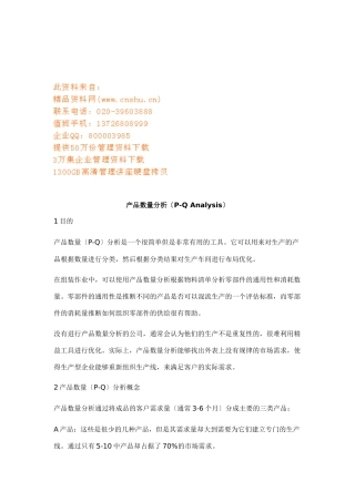 试谈产品数量分析