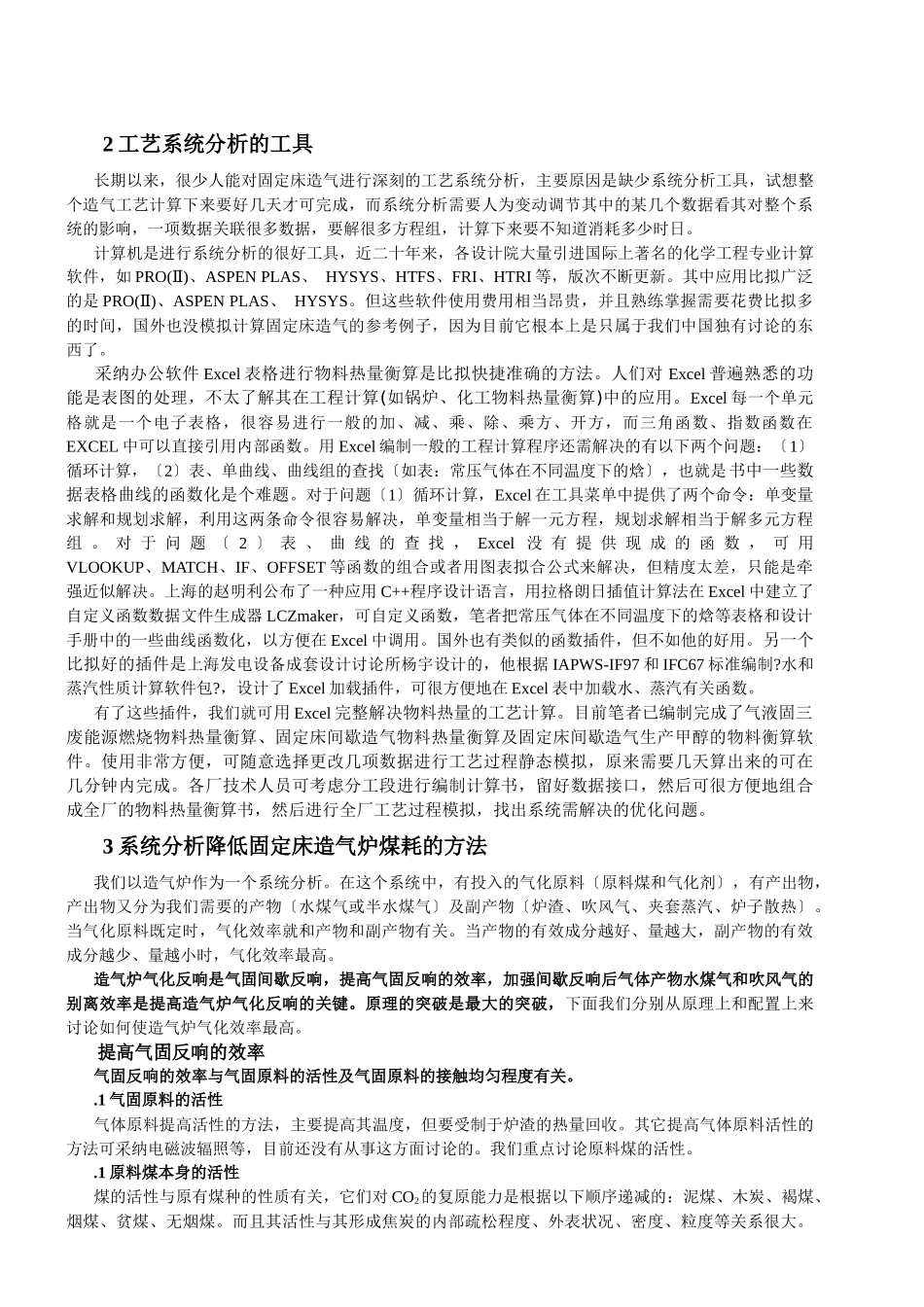 试谈热壁高效造气炉的推广原理_第2页