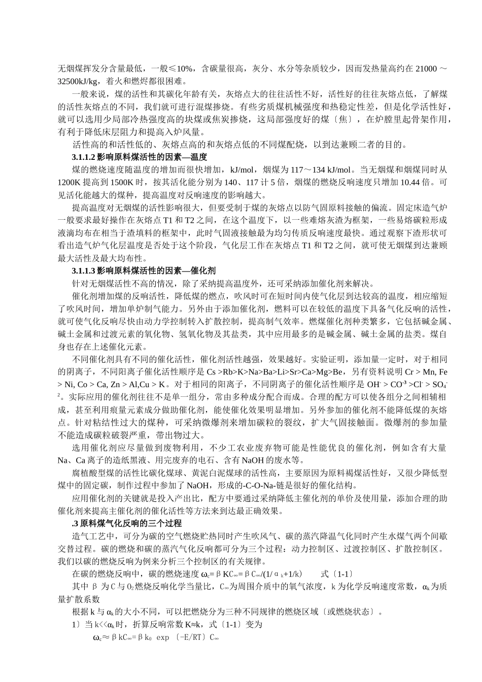 试谈热壁高效造气炉的推广原理_第3页
