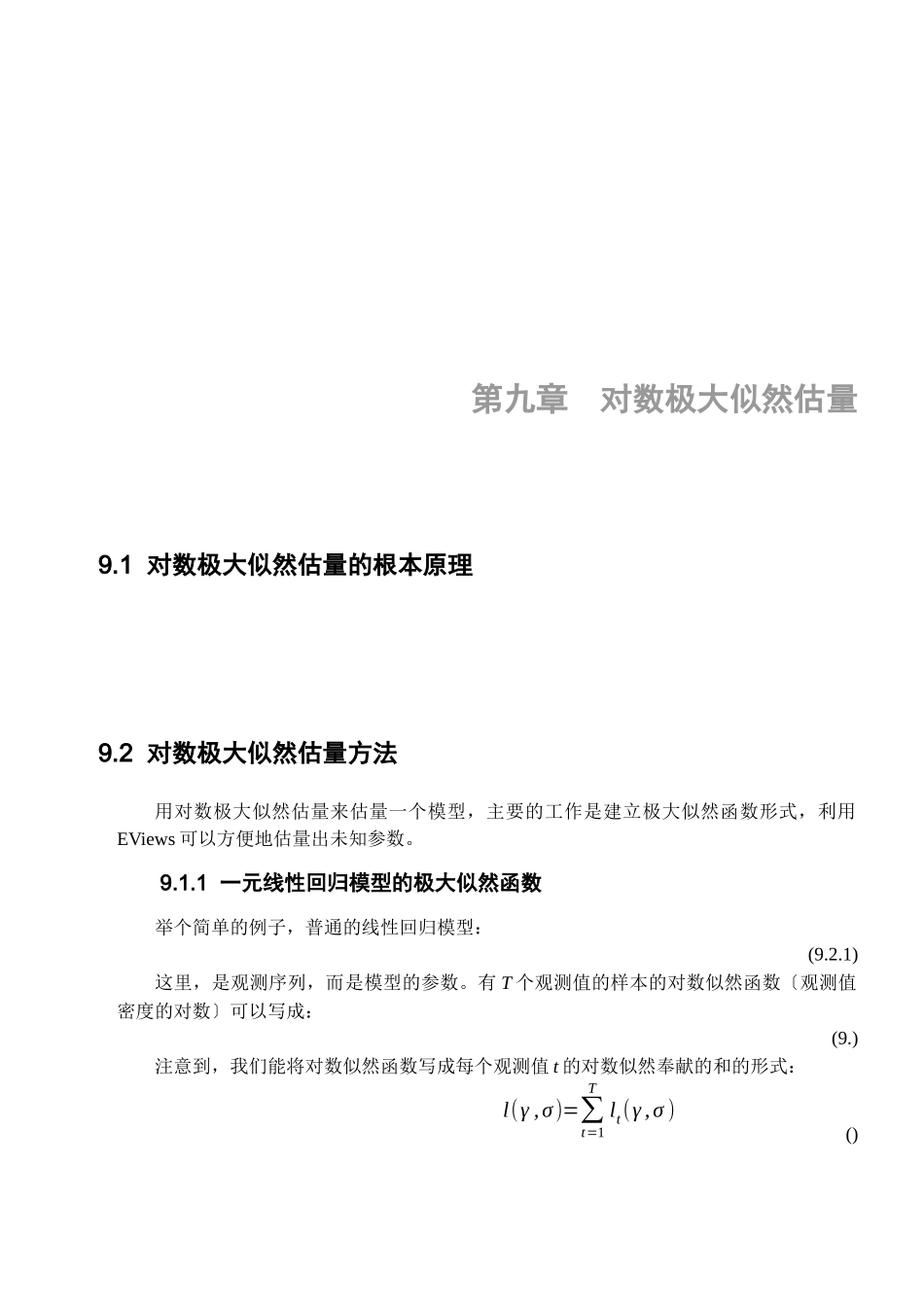 试谈对数极大似然估计_第1页