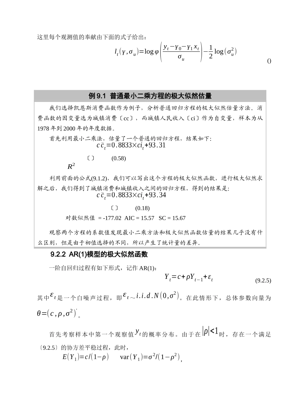 试谈对数极大似然估计_第2页