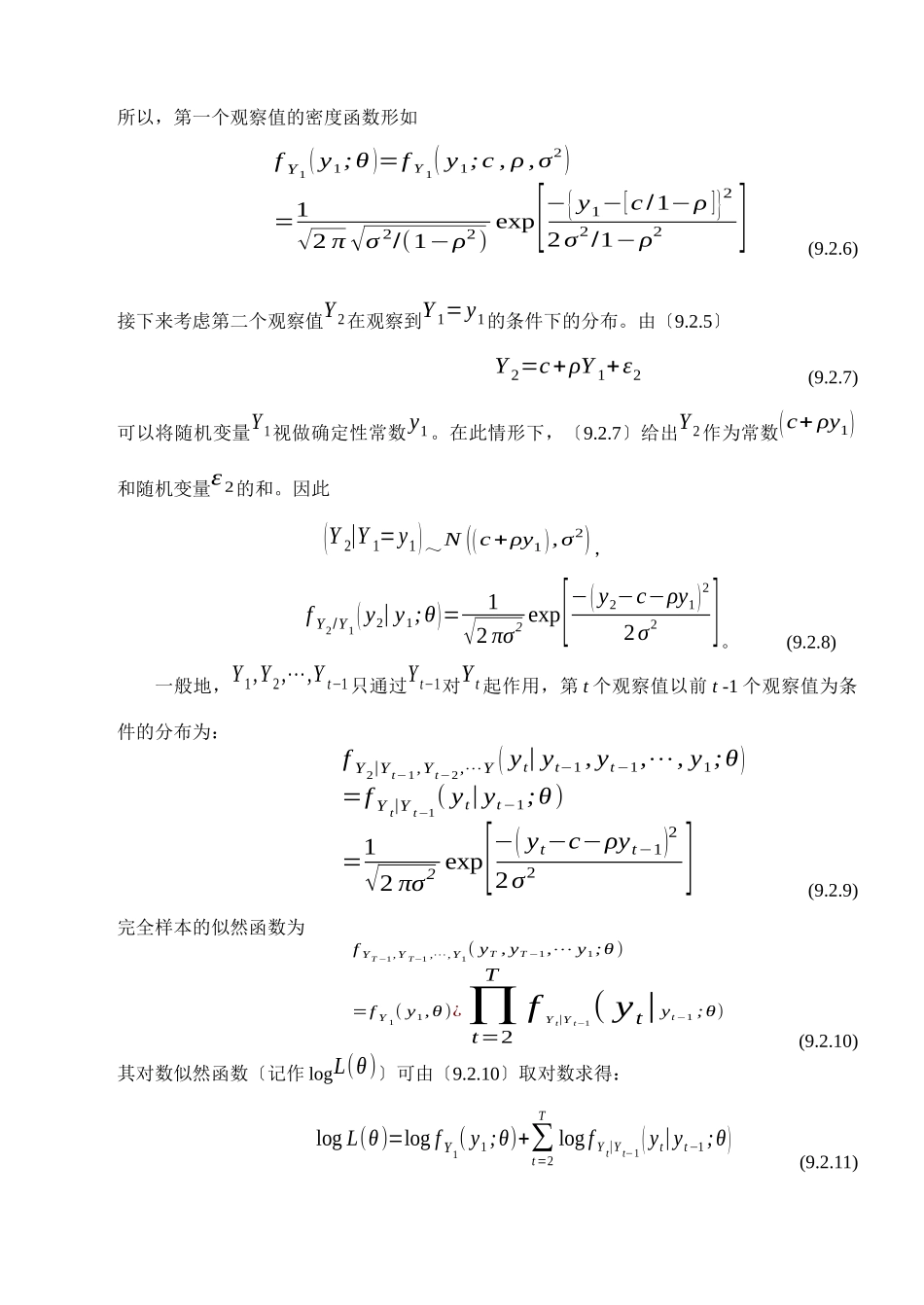 试谈对数极大似然估计_第3页