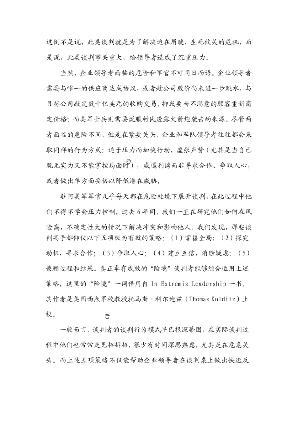 试谈险境下的谈判策略_第3页
