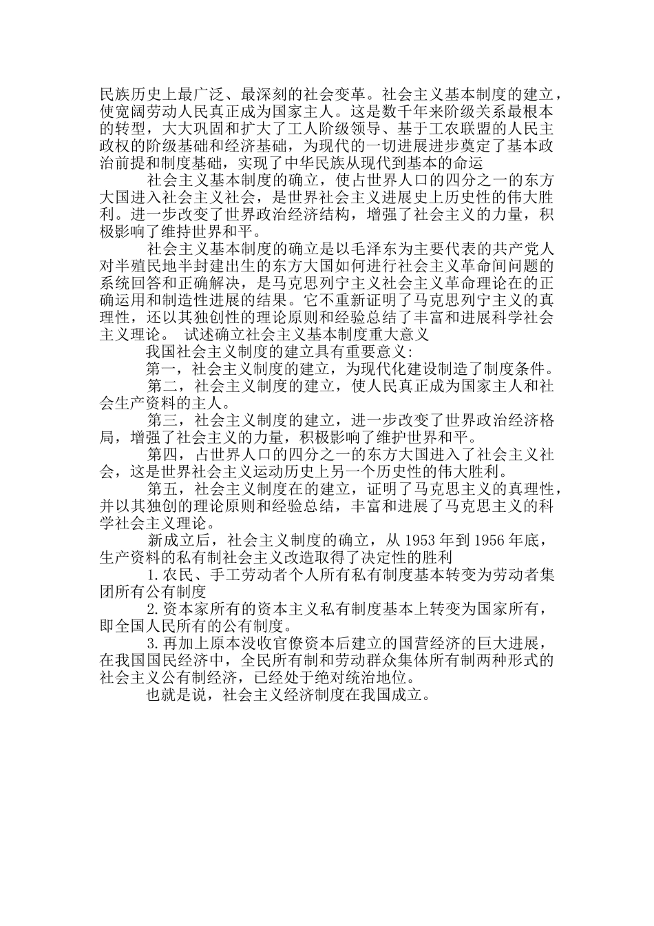 试述确立社会主义基本制度重大意义3篇_第2页