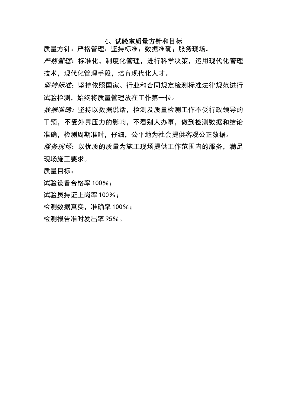 试验室质量方针和目标_第1页