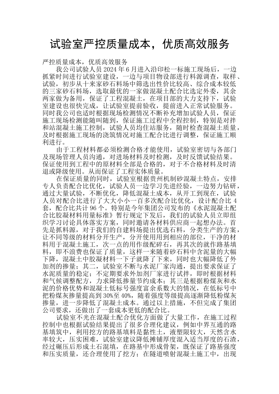 试验室严控质量成本_第1页