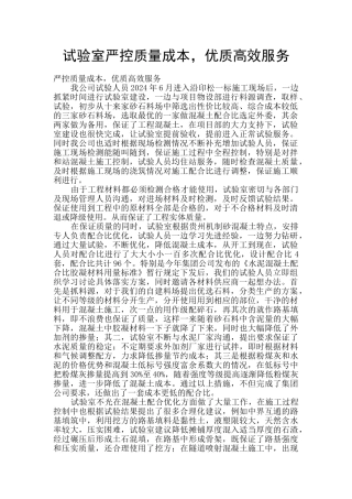 试验室严控质量成本