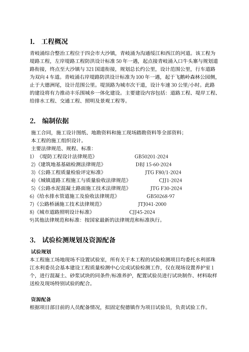 试验检测方案_第3页