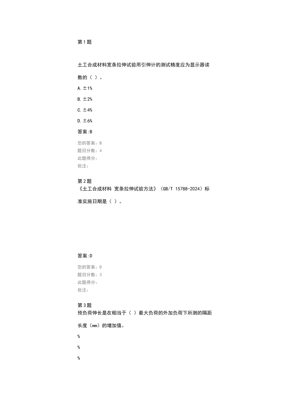 试验检测继续教育_第1页