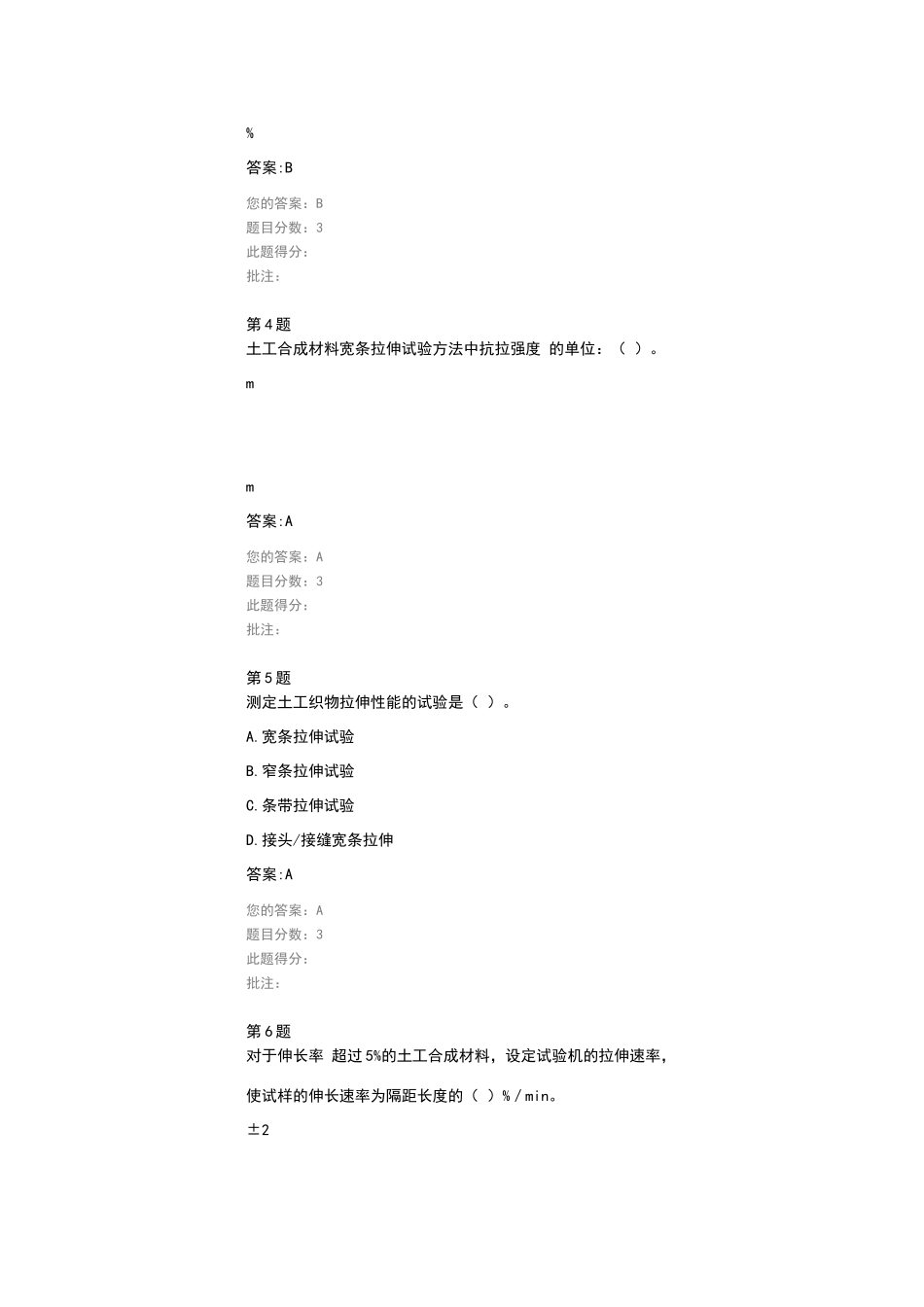 试验检测继续教育_第2页