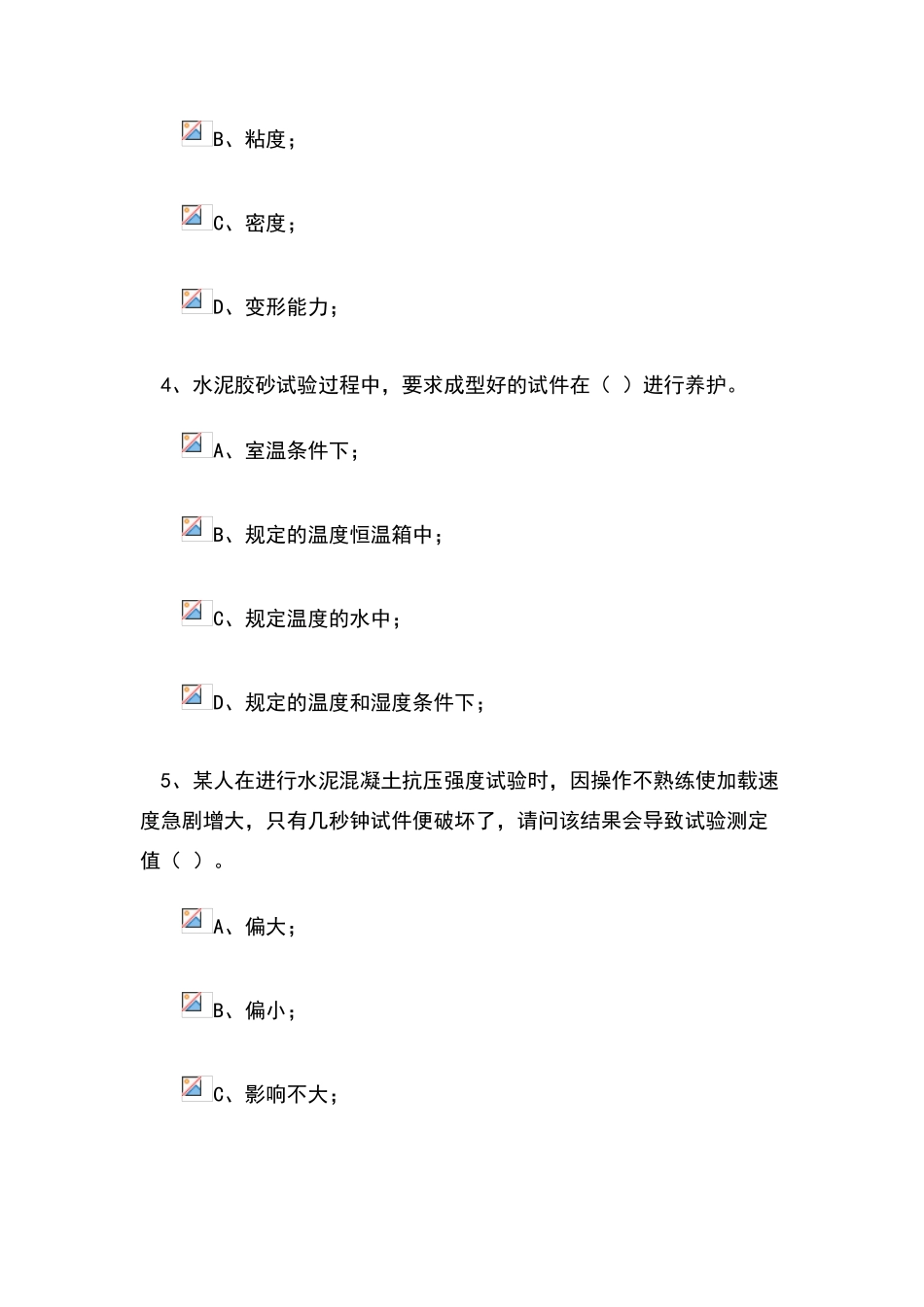 试验检测检测员资格材料试验_第2页