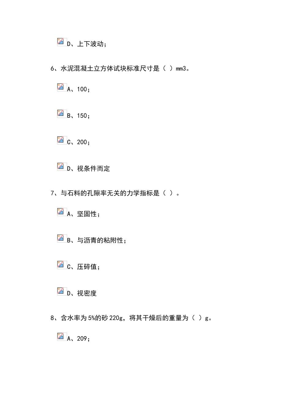 试验检测检测员资格材料试验_第3页