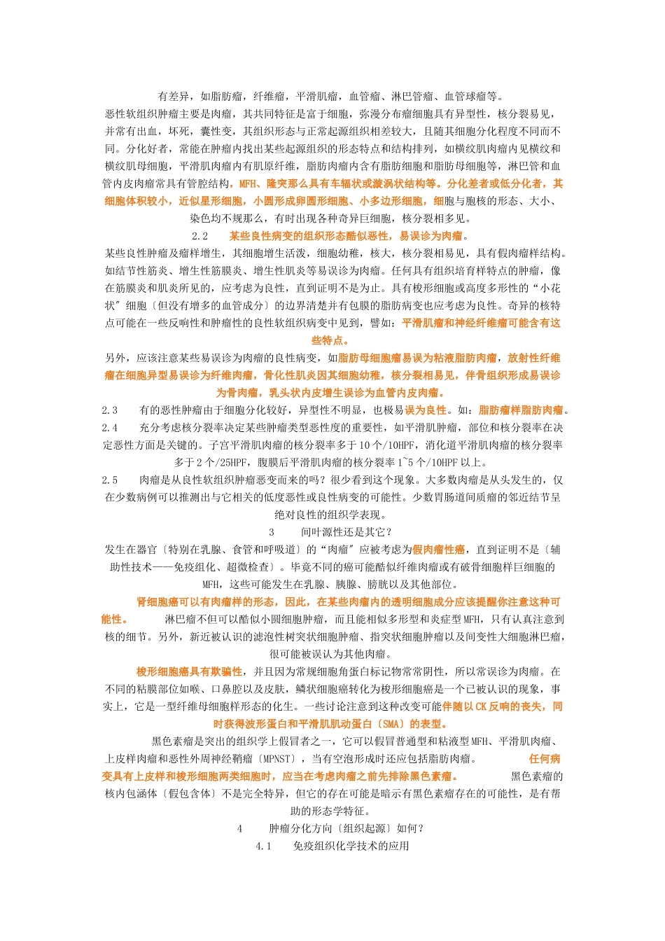 试谈软组织肿瘤病理诊断的基本思路_第2页