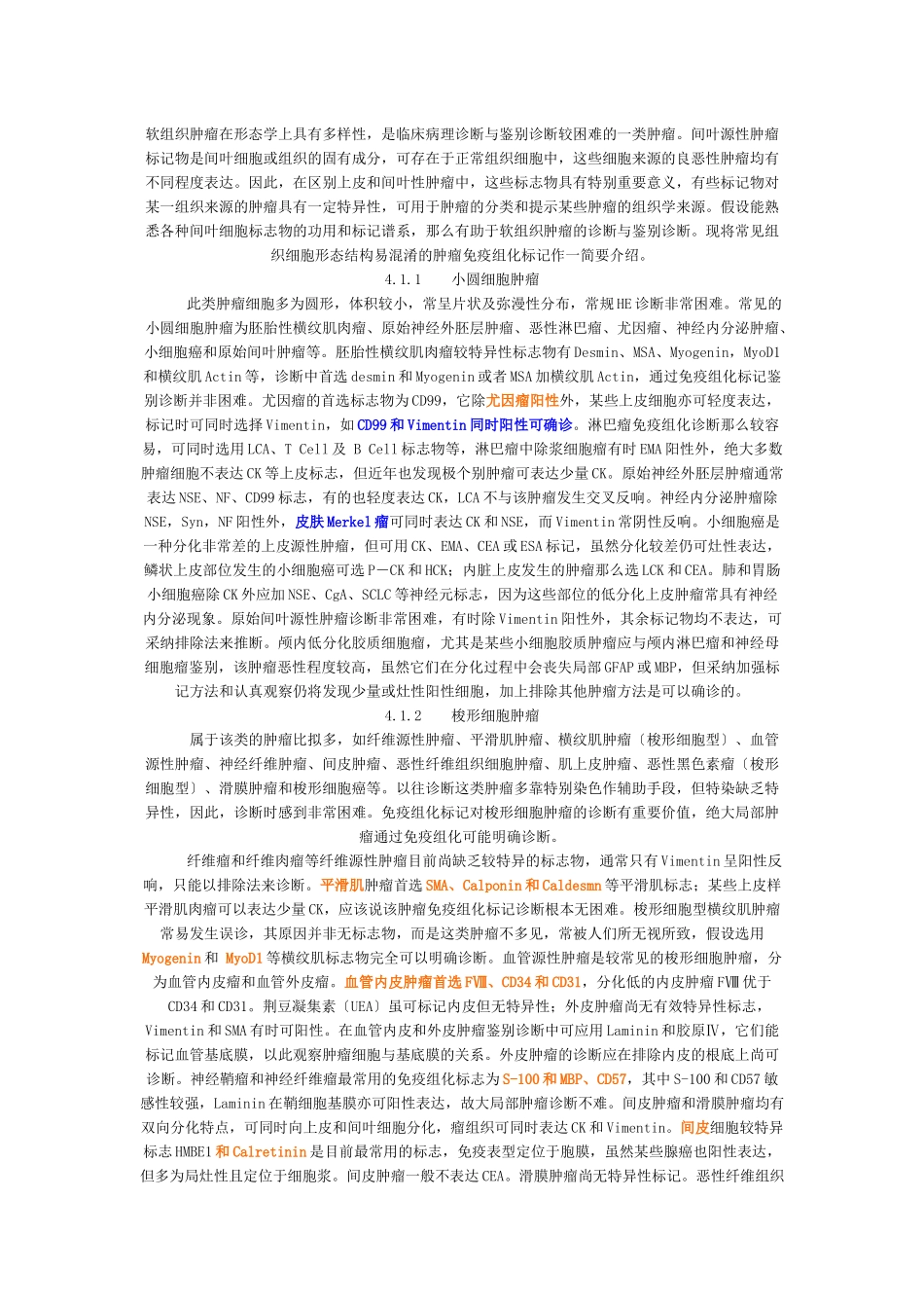 试谈软组织肿瘤病理诊断的基本思路_第3页