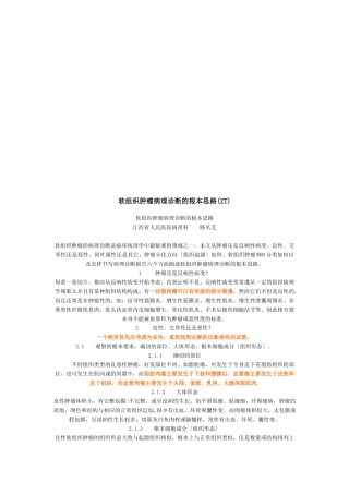 试谈软组织肿瘤病理诊断的基本思路