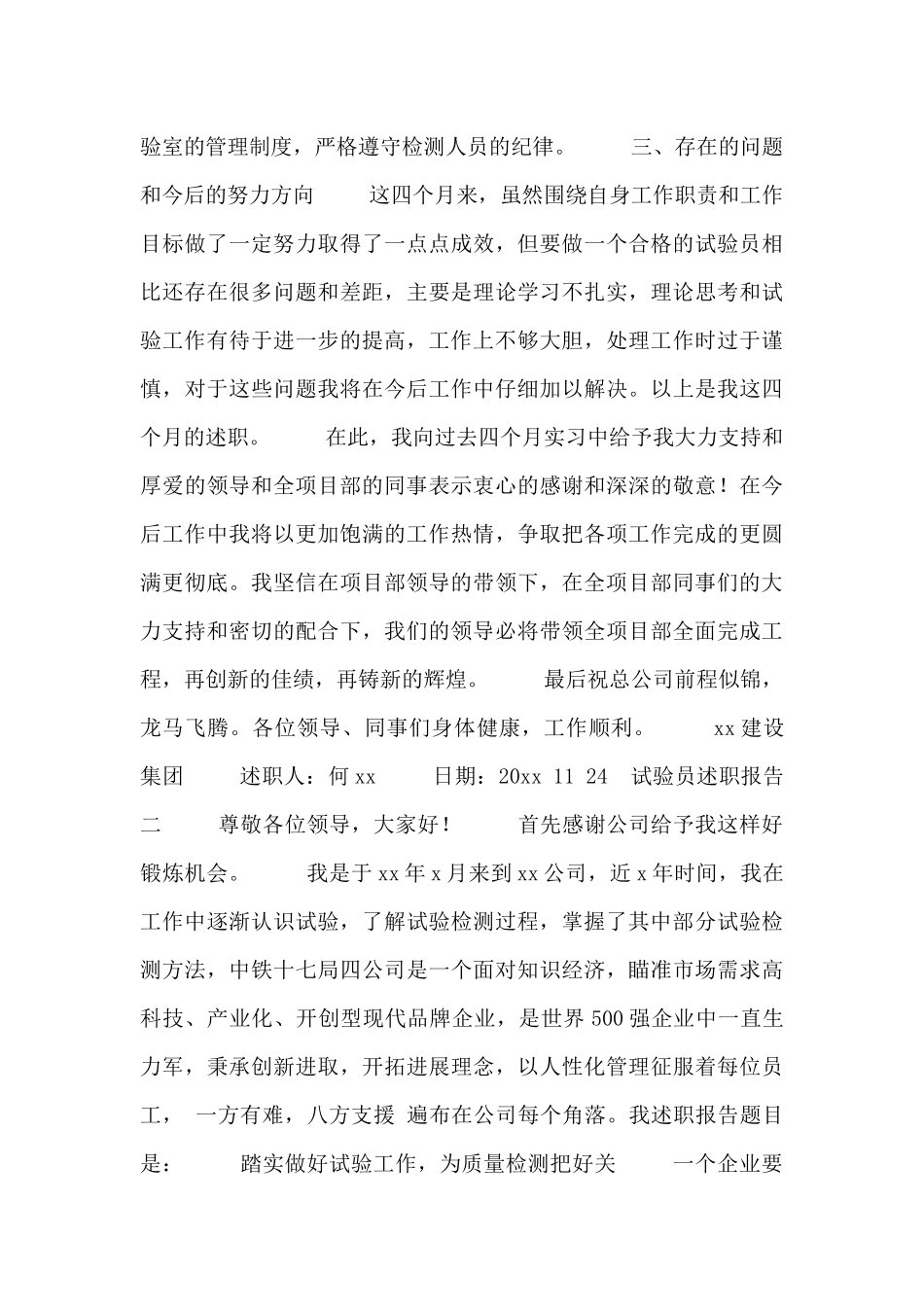 试验员述职报告_第2页