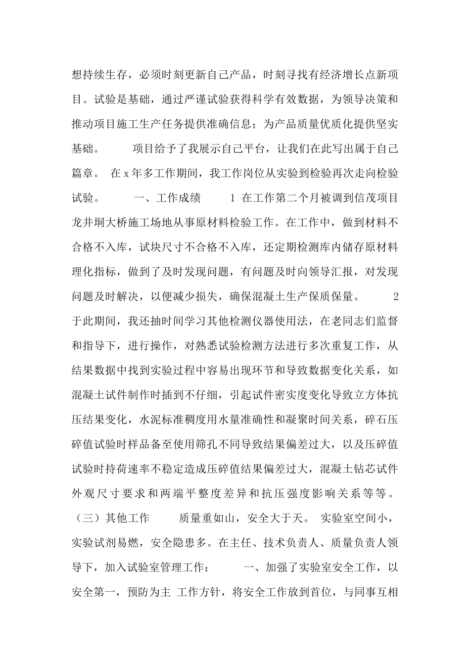 试验员述职报告_第3页