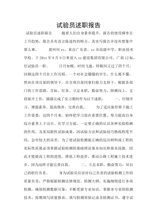 试验员述职报告