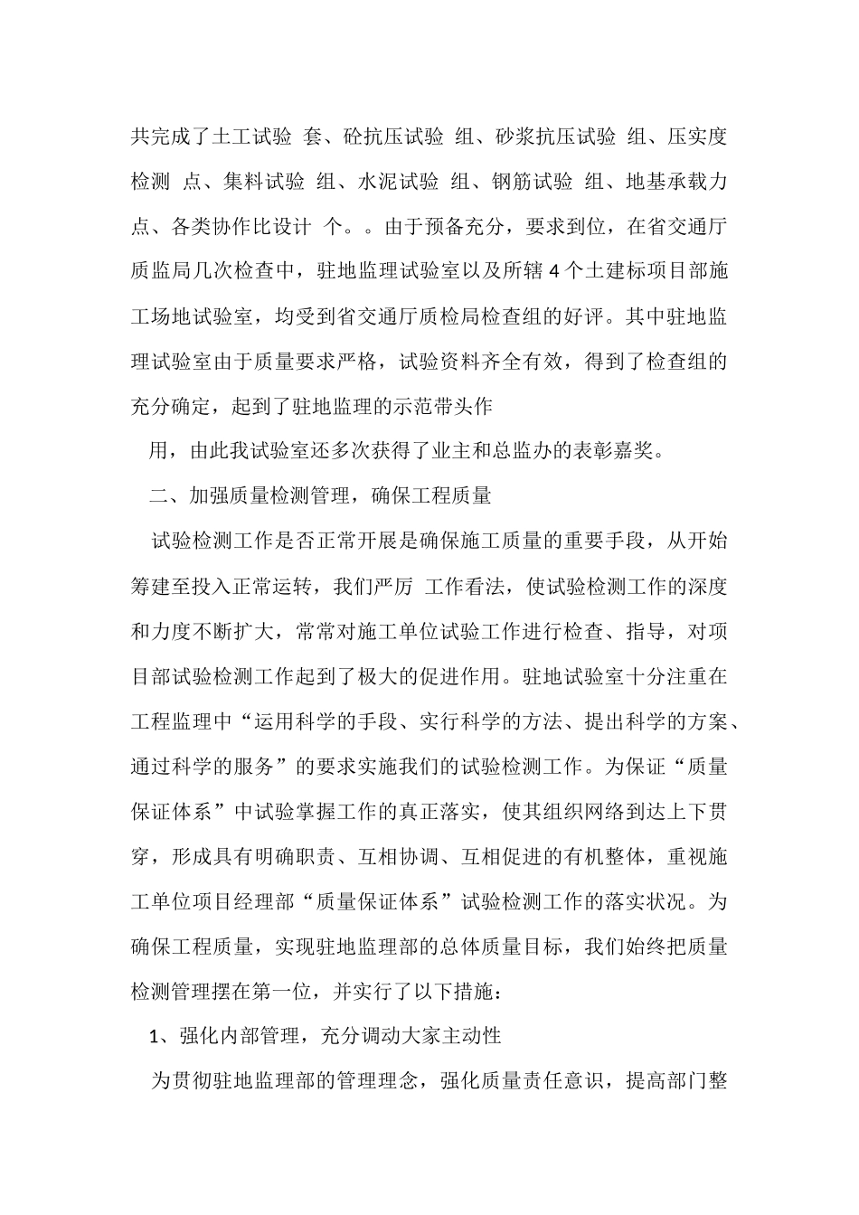 试验室监理工作总结_第2页