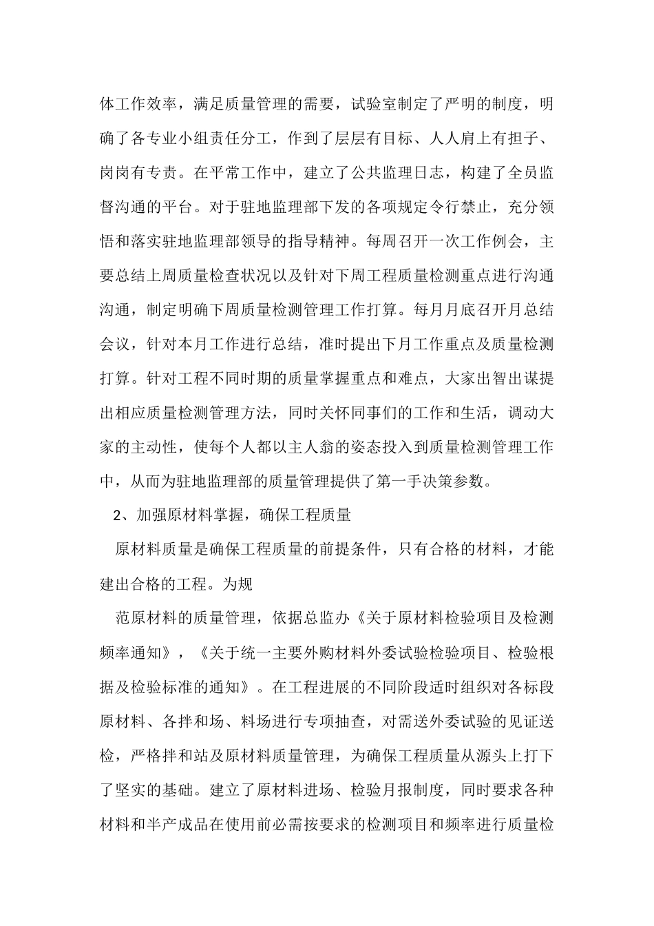 试验室监理工作总结_第3页