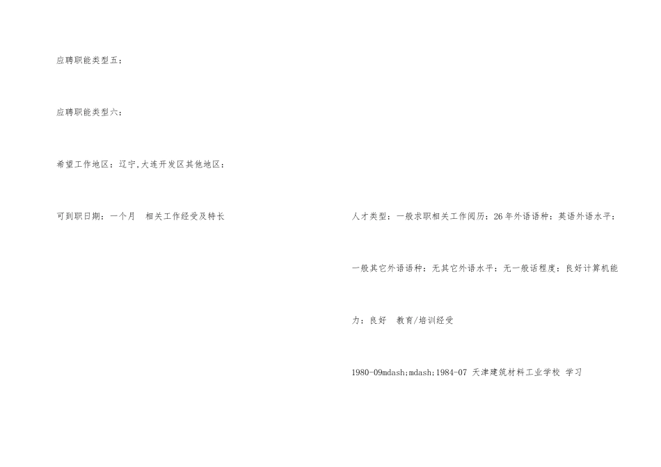 试验员求职简历模板参考_第2页