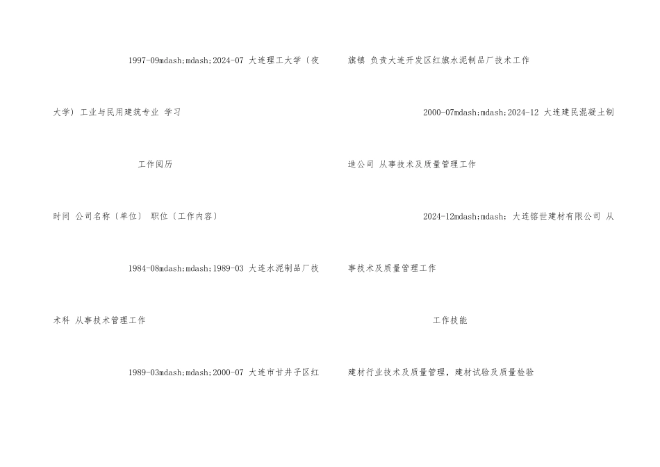 试验员求职简历模板参考_第3页
