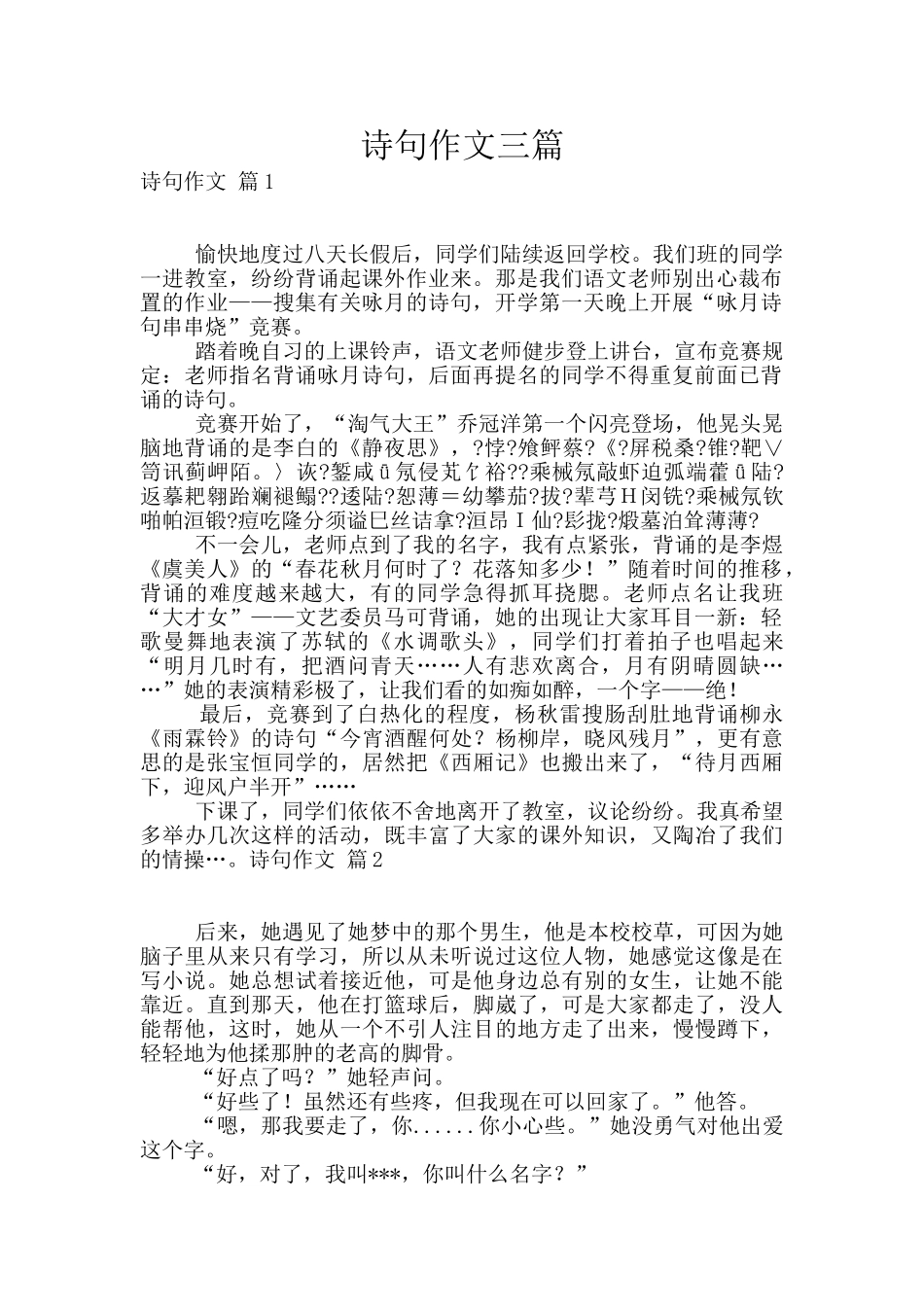诗句作文三篇_第1页