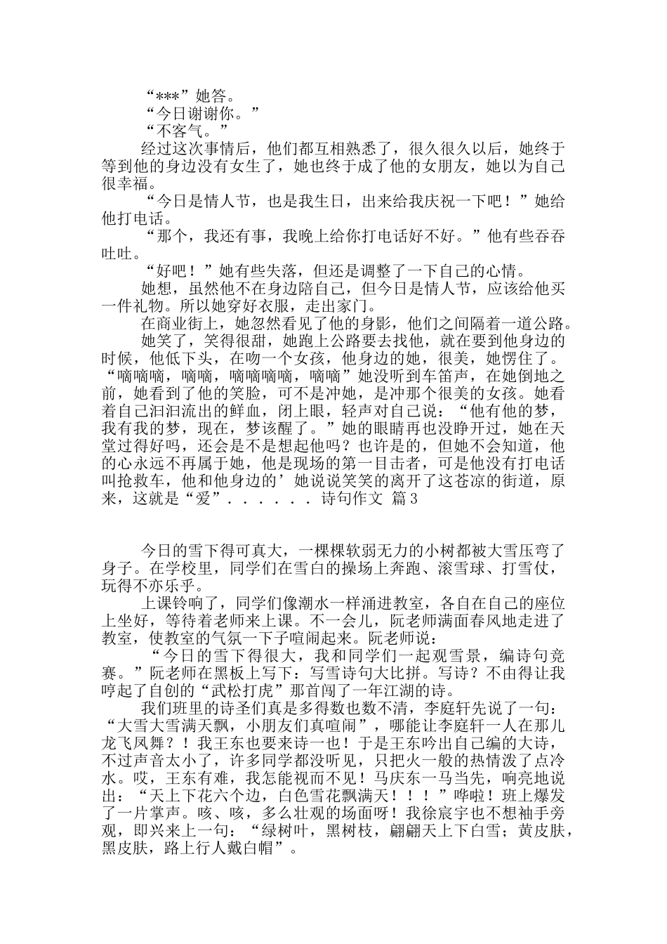诗句作文三篇_第2页