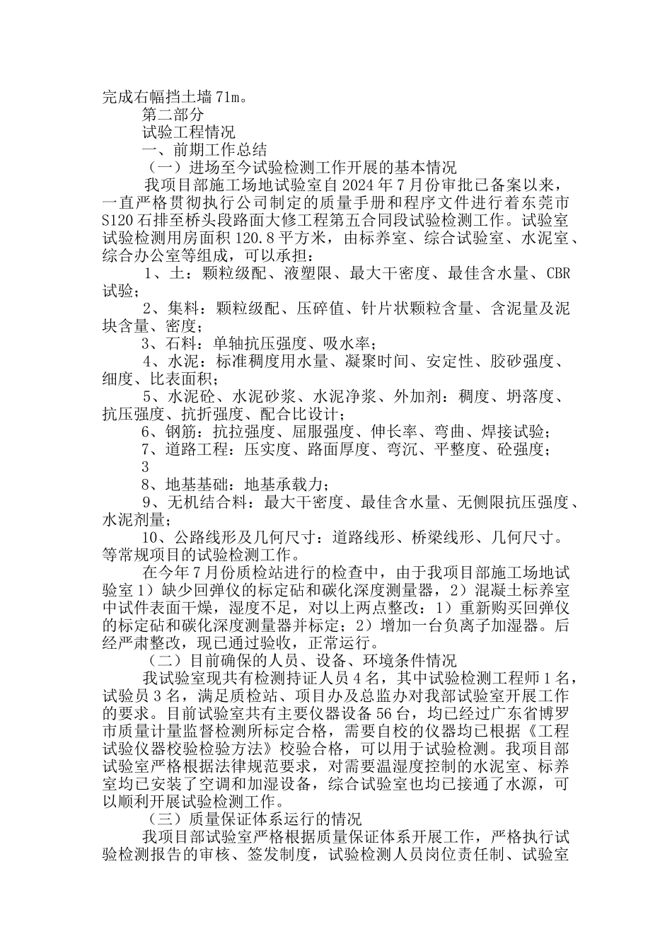 试验工作汇报_第2页