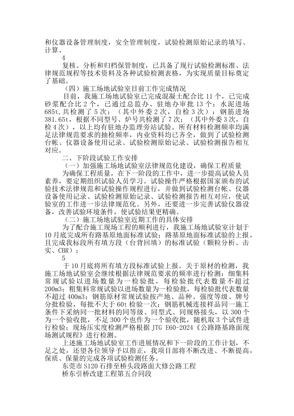 试验工作汇报_第3页