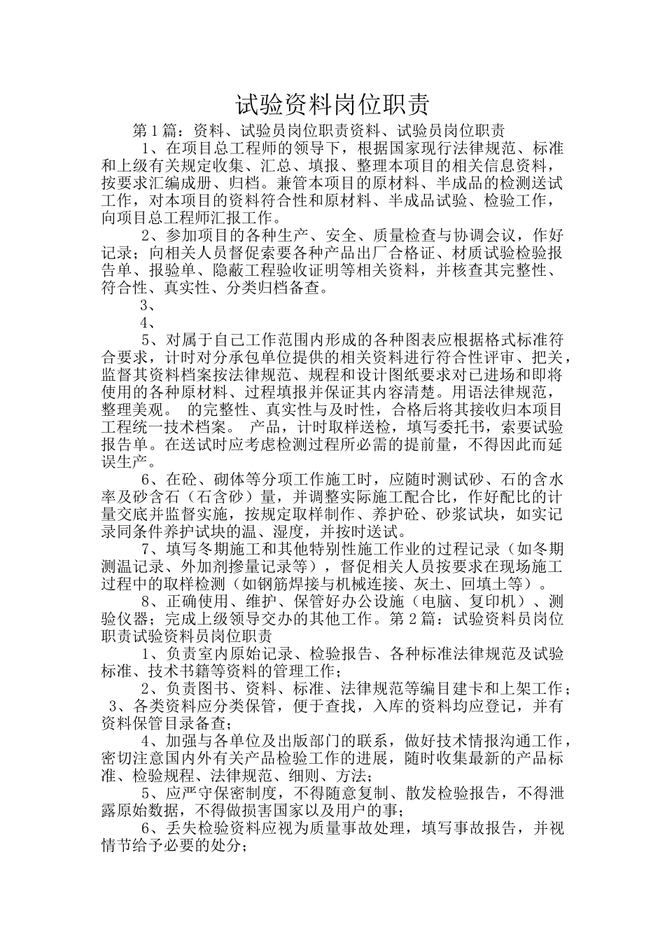 试验资料岗位职责_第1页
