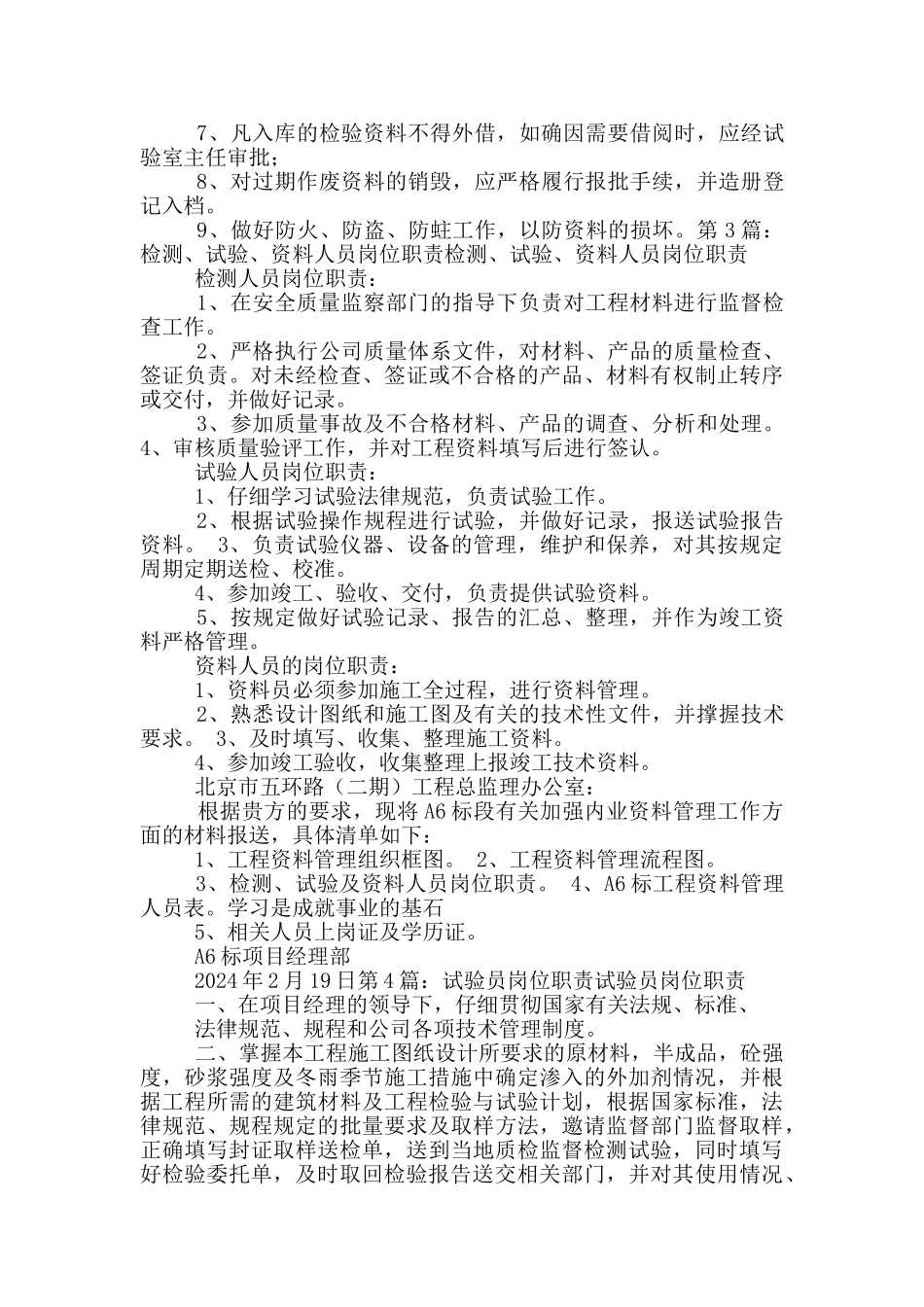 试验资料岗位职责_第2页