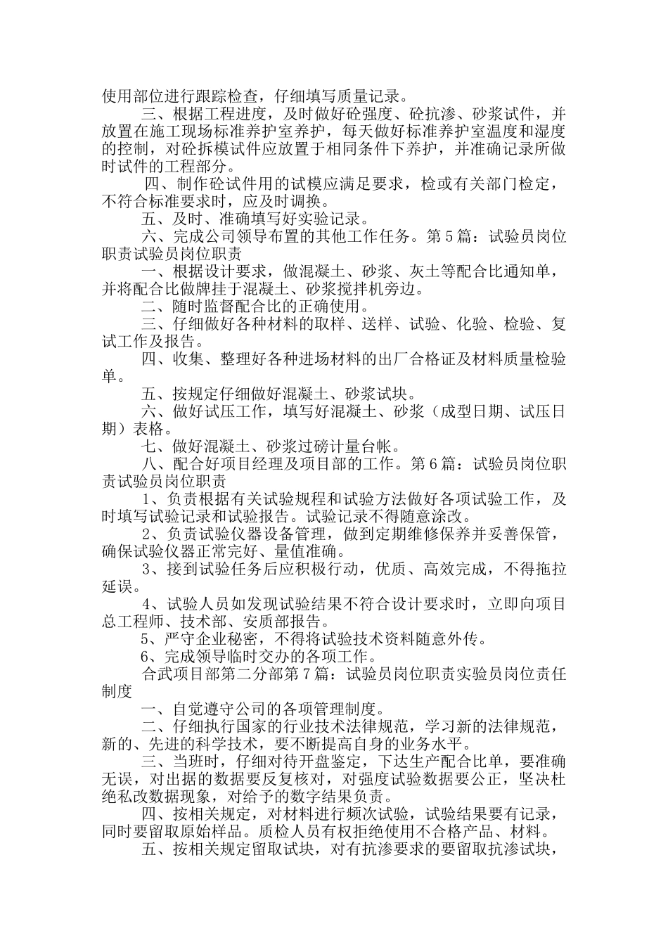 试验资料岗位职责_第3页