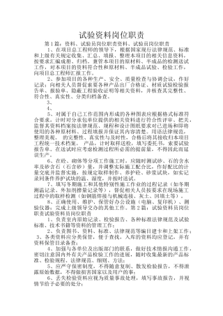 试验资料岗位职责