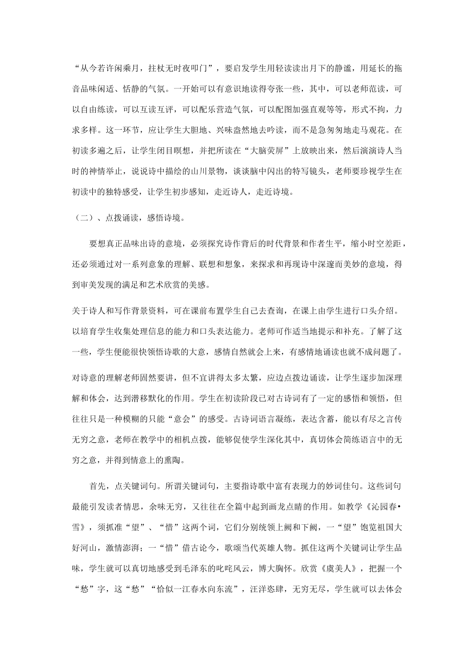 诗四首学情分析_第2页