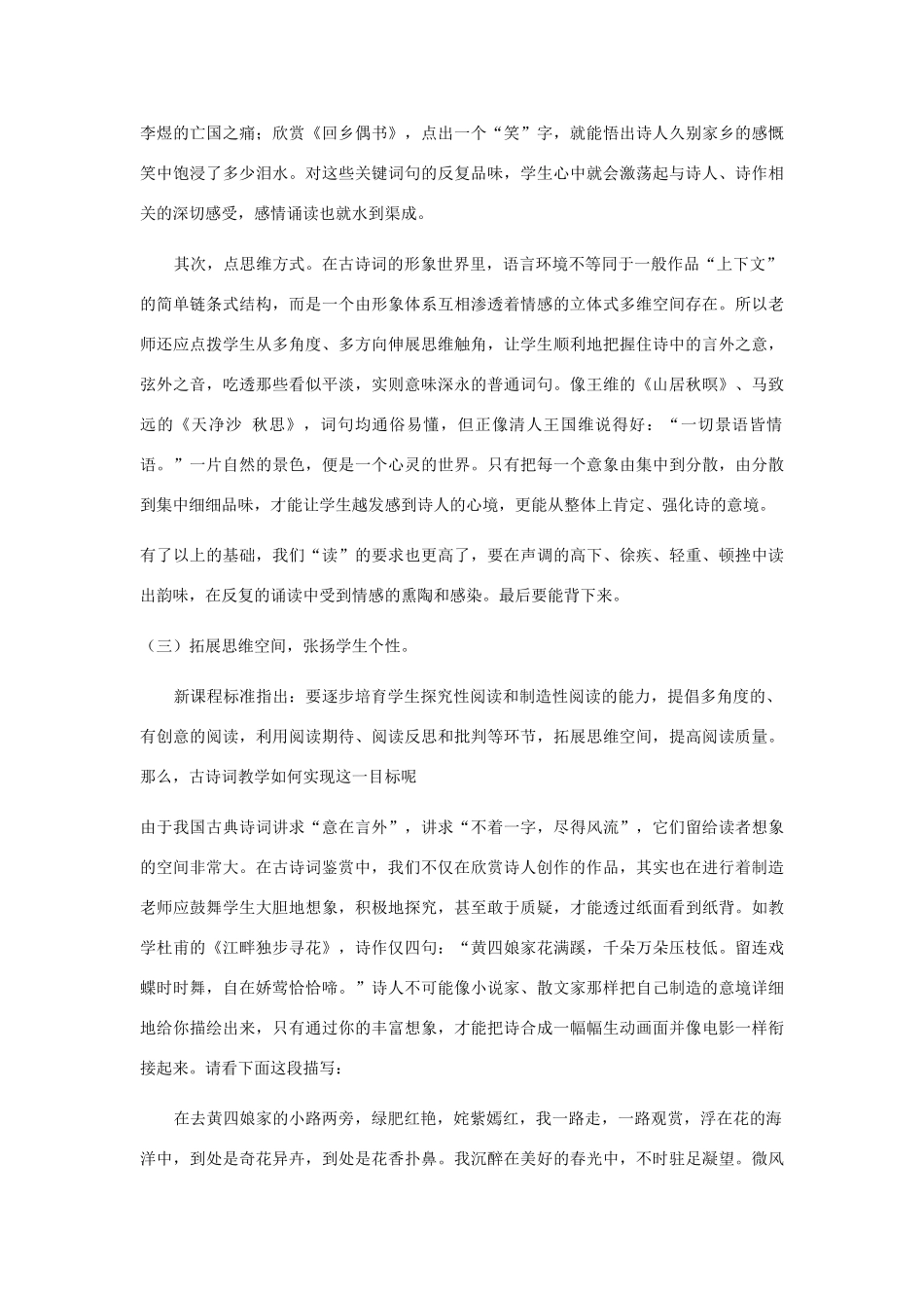 诗四首学情分析_第3页