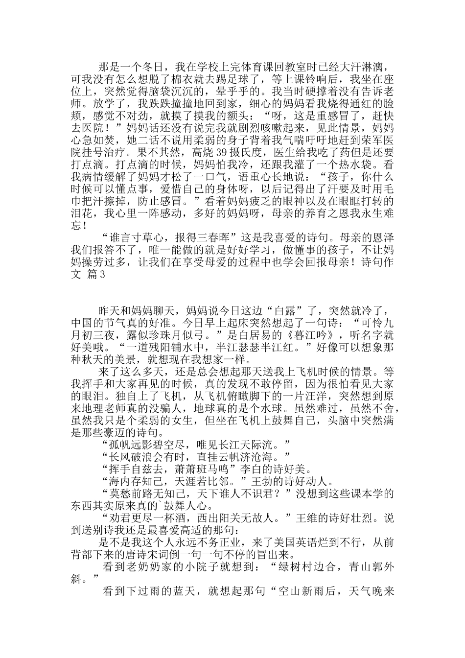 诗句作文合集五篇_第2页