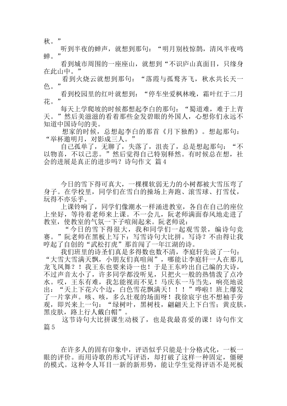 诗句作文合集五篇_第3页