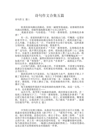 诗句作文合集五篇