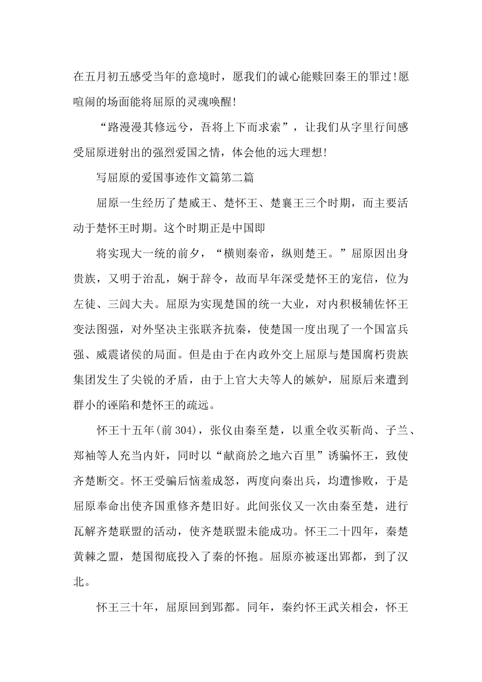 诗人屈原的爱国事迹材料五篇700字_第2页