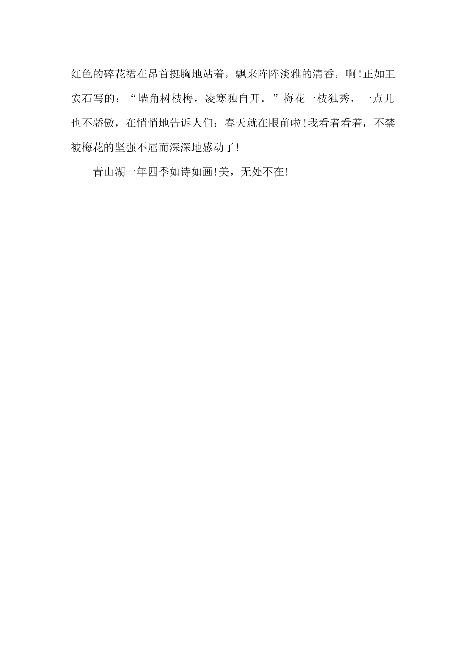 诗情画意的青山湖_第2页