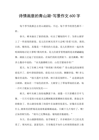 诗情画意的青山湖