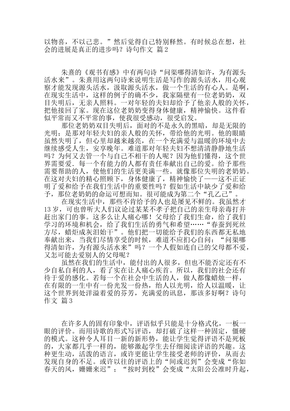 诗句作文集锦6篇_第2页