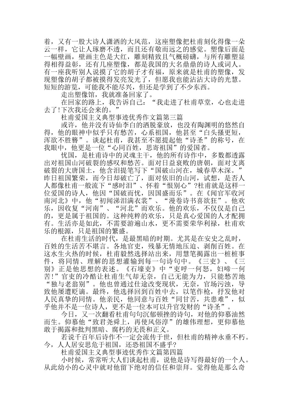 诗人杜甫爱国典型事迹800字集锦_第2页