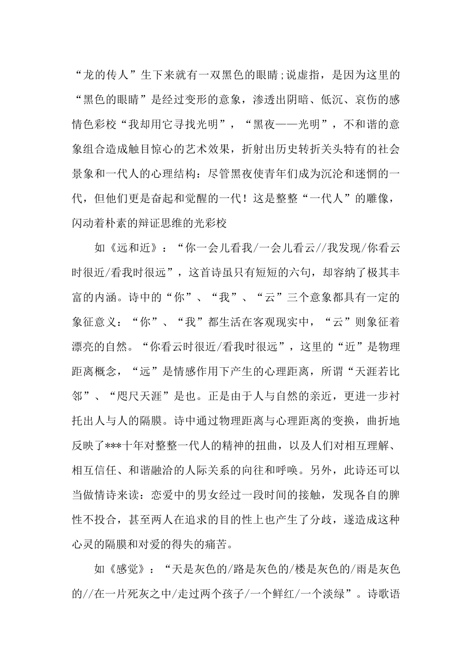 诗是凝炼的语言艺术——读顾城诗歌有感20XX字_第2页