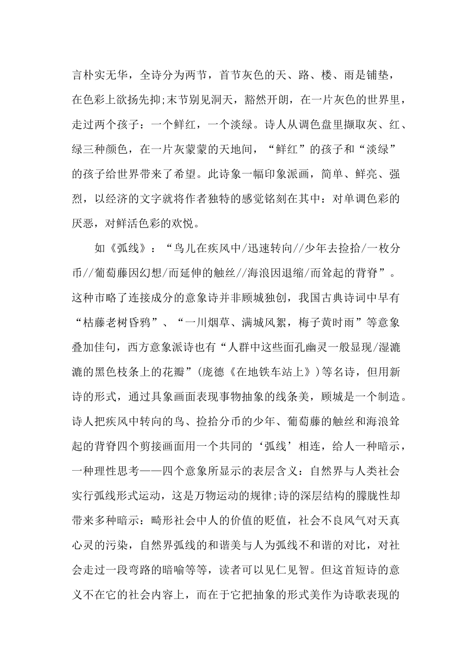 诗是凝炼的语言艺术——读顾城诗歌有感20XX字_第3页