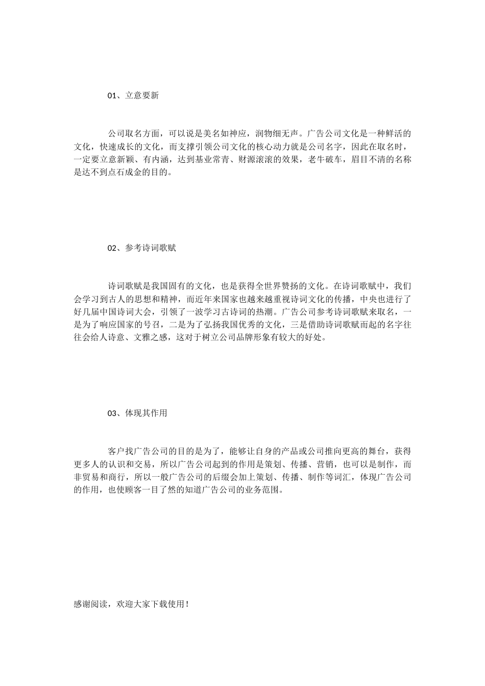 诗意的广告公司名称大全_第3页