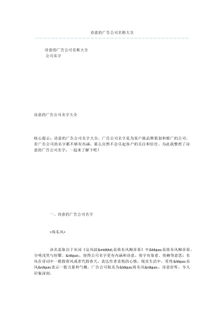 诗意的广告公司名称大全