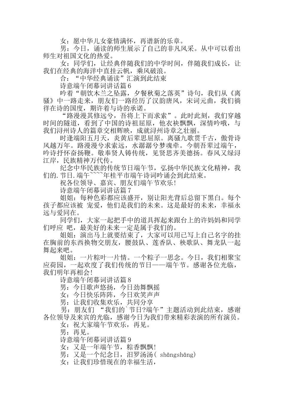 诗意端午闭幕词讲话篇_第2页
