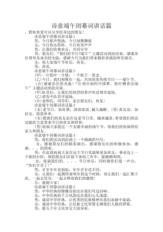 诗意端午闭幕词讲话篇